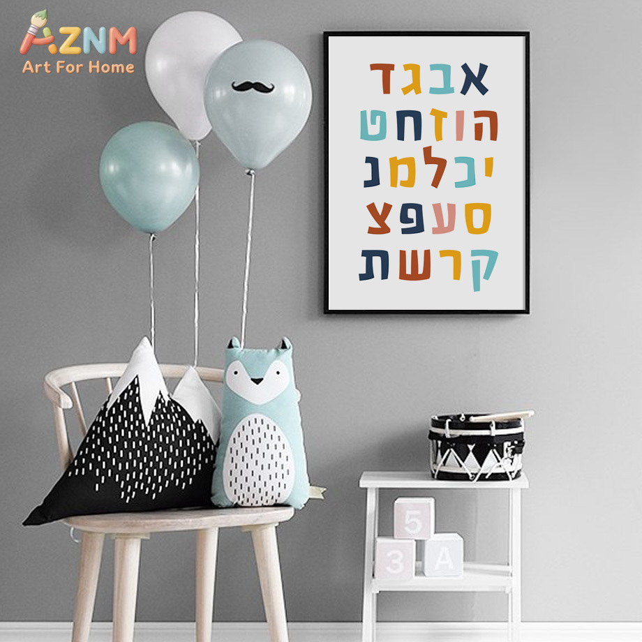 AZNM Hebrew Educational Canvas - огляд і ціна Kids Education Quote